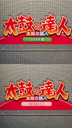 Taiko no Tatsufin Cabinet Decorative Panel