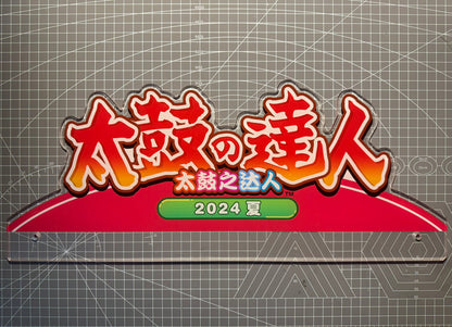 Taiko no Tatsufin Cabinet Decorative Panel